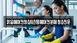 충청북도 괴산군 청소,입주청소,사무실청소,에어컨청소,특수청소,상가청소,거주청소,유품정리