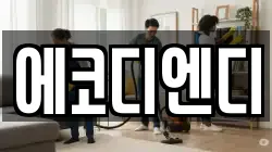 충청북도 괴산군 칠성면 청소,입주청소,사무실청소,에어컨청소,특수청소,상가청소,거주청소,유품정리