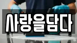 충청북도 단양군 청소,입주청소,사무실청소,에어컨청소,특수청소,상가청소,거주청소,유품정리