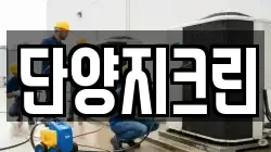 단양지크린