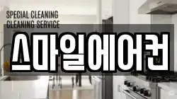 스마일에어컨