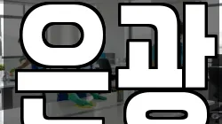 은광