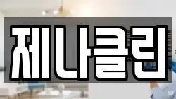충청북도 영동군 영동읍 청소,입주청소,사무실청소,에어컨청소,특수청소,상가청소,거주청소,유품정리