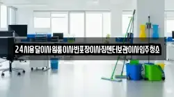 24시용달이사원룸이사반포장이사짐센터보관이사입주청소