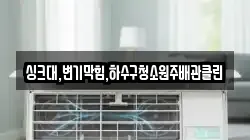 싱크대,변기막힘,하수구청소원주배관클린