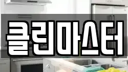 충청북도 제천시 고암동 청소,입주청소,사무실청소,에어컨청소,특수청소,상가청소,거주청소,유품정리
