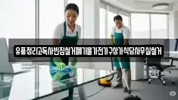 유품정리고독사빈집철거폐기물가전가구상가식당사무실철거