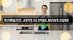 충청북도 제천시 백운면 청소,입주청소,사무실청소,에어컨청소,특수청소,상가청소,거주청소,유품정리