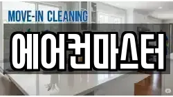 에어컨마스터