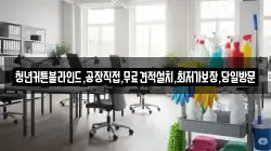 충청북도 제천시 신동 청소,입주청소,사무실청소,에어컨청소,특수청소,상가청소,거주청소,유품정리