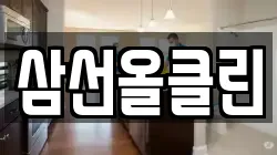 충청북도 제천시 신백동 청소,입주청소,사무실청소,에어컨청소,특수청소,상가청소,거주청소,유품정리