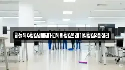 충청북도 제천시 신월동 청소,입주청소,사무실청소,에어컨청소,특수청소,상가청소,거주청소,유품정리