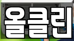 올클린