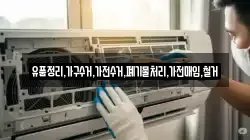 유품정리,가구수거,가전수거,폐기물처리,가전매입,철거
