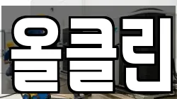 올클린