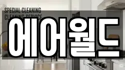 에어월드