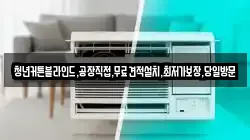 충청북도 제천시 하소동 청소,입주청소,사무실청소,에어컨청소,특수청소,상가청소,거주청소,유품정리