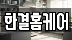 충청북도 진천군 덕산읍 청소,입주청소,사무실청소,에어컨청소,특수청소,상가청소,거주청소,유품정리