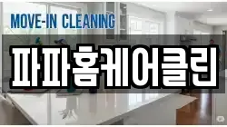 충청북도 진천군 진천읍 청소,입주청소,사무실청소,에어컨청소,특수청소,상가청소,거주청소,유품정리