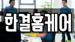 충청북도 진천군 청소,입주청소,사무실청소,에어컨청소,특수청소,상가청소,거주청소,유품정리