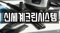 신세계크린시스템