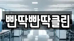 빤딱빤딱클린