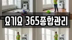 충청북도 청주시 상당구 서운동 청소,입주청소,사무실청소,에어컨청소,특수청소,상가청소,거주청소,유품정리