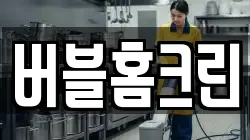 충청북도 청주시 상당구 수동 청소,입주청소,사무실청소,에어컨청소,특수청소,상가청소,거주청소,유품정리