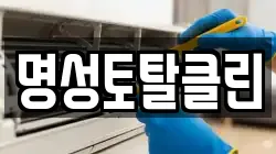 충청북도 청주시 상당구 영동 청소,입주청소,사무실청소,에어컨청소,특수청소,상가청소,거주청소,유품정리