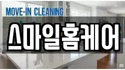 스마일홈케어