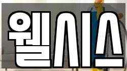 충청북도 청주시 서원구 남이면 청소,입주청소,사무실청소,에어컨청소,특수청소,상가청소,거주청소,유품정리
