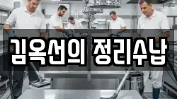 충청북도 청주시 서원구 성화동 청소,입주청소,사무실청소,에어컨청소,특수청소,상가청소,거주청소,유품정리