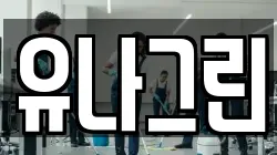충청북도 청주시 청원구 내덕동 청소,입주청소,사무실청소,에어컨청소,특수청소,상가청소,거주청소,유품정리