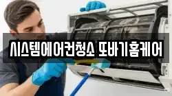 충청북도 청주시 청원구 북이면 청소,입주청소,사무실청소,에어컨청소,특수청소,상가청소,거주청소,유품정리