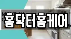 충청북도 청주시 청원구 오동동 청소,입주청소,사무실청소,에어컨청소,특수청소,상가청소,거주청소,유품정리