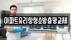 충청북도 청주시 청원구 주성동 청소,입주청소,사무실청소,에어컨청소,특수청소,상가청소,거주청소,유품정리