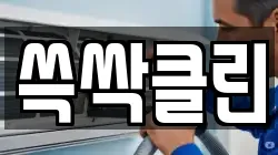 충청북도 청주시 흥덕구 강서동 청소,입주청소,사무실청소,에어컨청소,특수청소,상가청소,거주청소,유품정리
