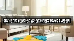 충청북도 청주시 흥덕구 내곡동 청소,입주청소,사무실청소,에어컨청소,특수청소,상가청소,거주청소,유품정리