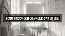 충청북도 청주시 흥덕구 상신동 청소,입주청소,사무실청소,에어컨청소,특수청소,상가청소,거주청소,유품정리