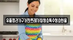 유품정리가구가전쓰레기집청소특수청소한울