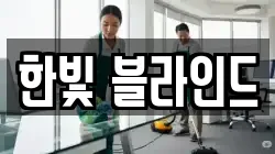 충청북도 청주시 흥덕구 신촌동 청소,입주청소,사무실청소,에어컨청소,특수청소,상가청소,거주청소,유품정리