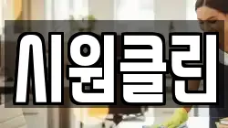 충청북도 청주시 흥덕구 운천동 청소,입주청소,사무실청소,에어컨청소,특수청소,상가청소,거주청소,유품정리