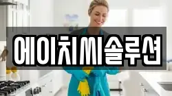 에이치씨솔루션