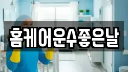 충청북도 청주시 흥덕구 지동동 청소,입주청소,사무실청소,에어컨청소,특수청소,상가청소,거주청소,유품정리