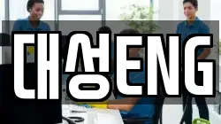 대성ENG