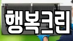 충청북도 충주시 단월동 청소,입주청소,사무실청소,에어컨청소,특수청소,상가청소,거주청소,유품정리
