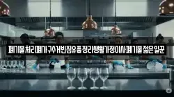 폐기물처리폐가구수거빈집유품정리생활가정이사폐기물젊은일꾼