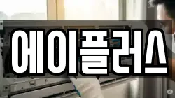에이플러스