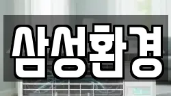 충청북도 충주시 문화동 청소,입주청소,사무실청소,에어컨청소,특수청소,상가청소,거주청소,유품정리