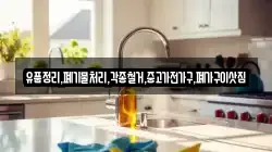 유품정리,폐기물처리,각종철거,중고가전가구,폐가구이삿짐